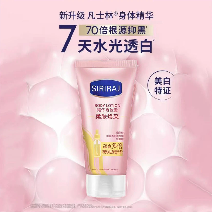 全新凡士林粉啵啵美白身体精华水润焕亮保湿留香美白官方正品