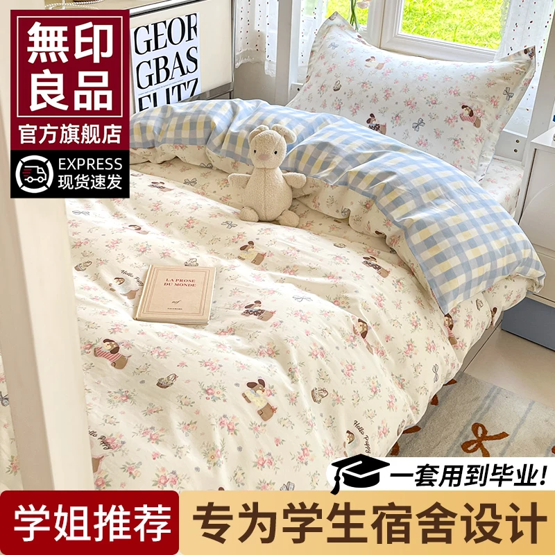 無印良品大学生宿舍床上三件套纯棉全棉床笠单人被套床品六件套