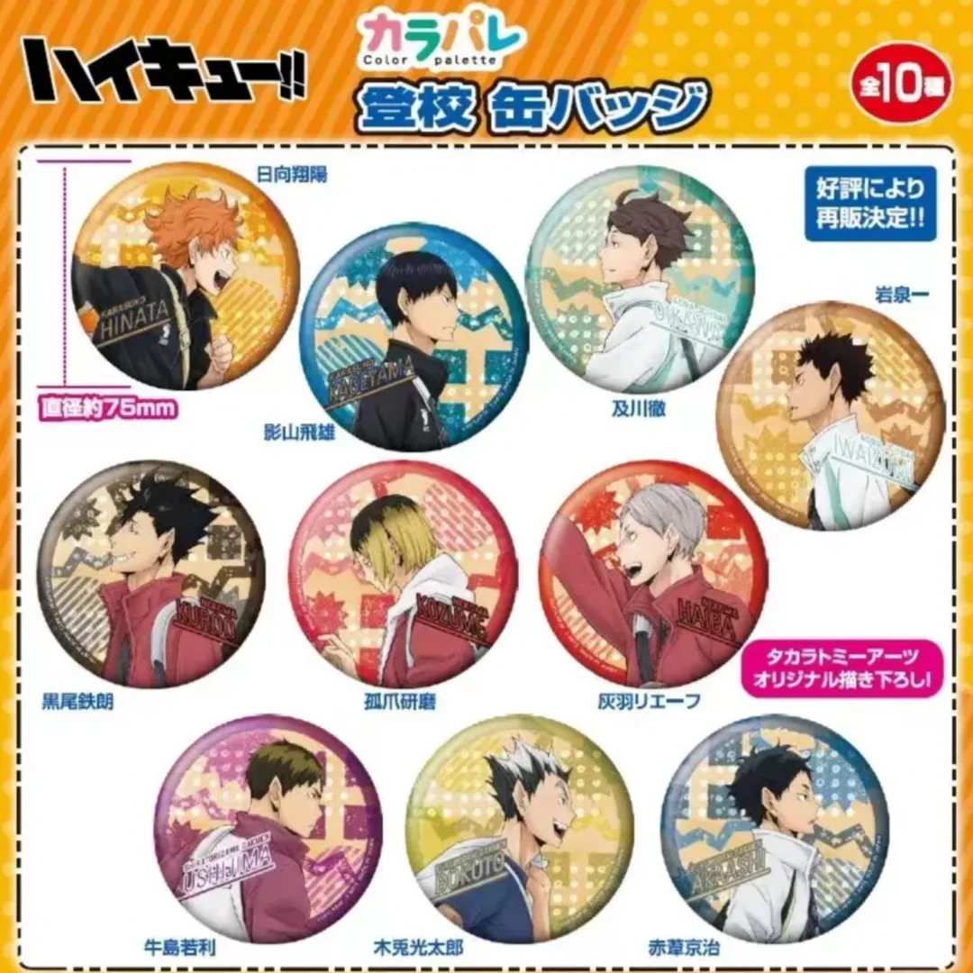 【清谷】排球少年 新登校吧唧徽章(代拆）