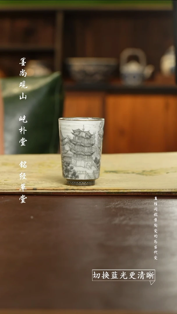 墨尚观山 墨彩大明皇宫闻香杯