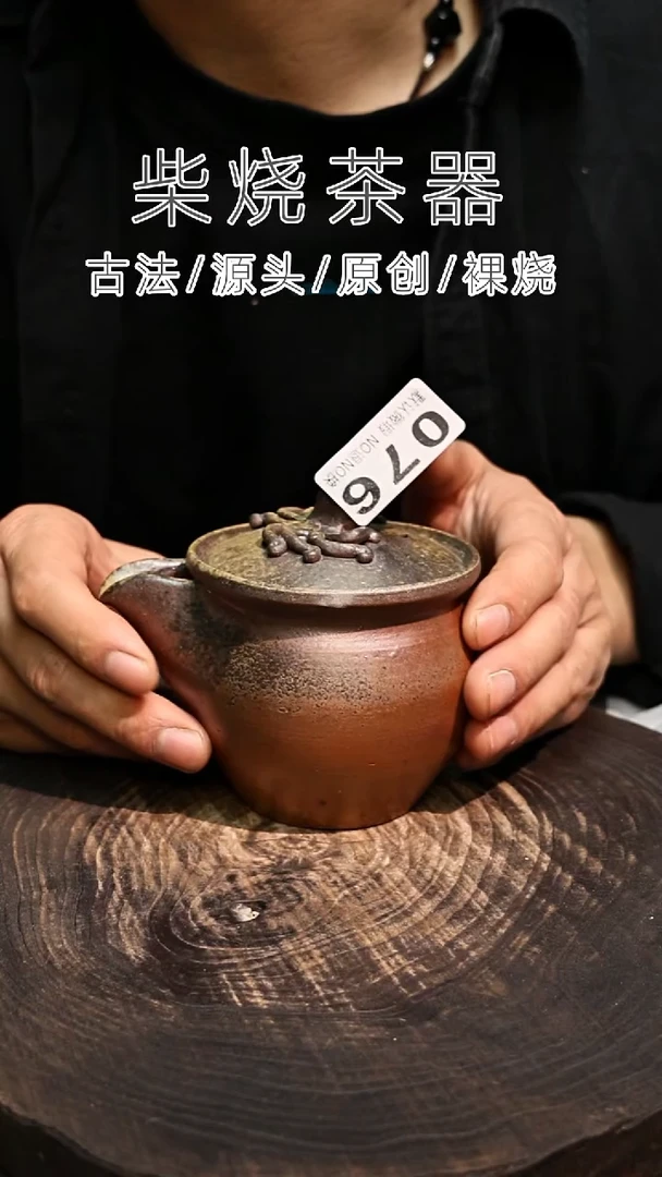 泥舍柴烧精品茶器
