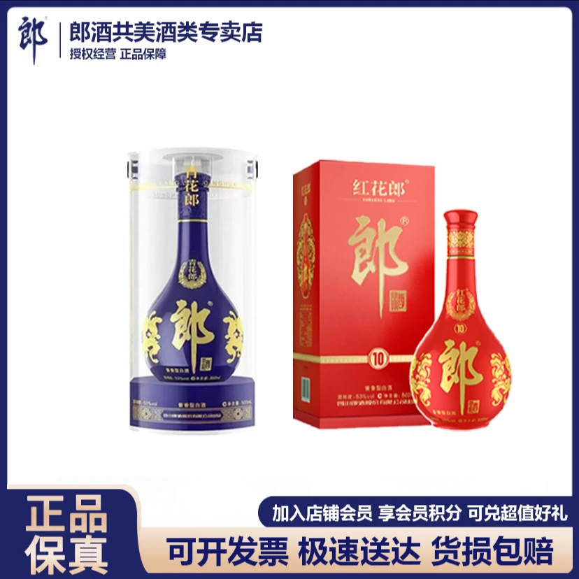 郎酒【活动】青花郎+红花郎红十优级酱香型白酒双瓶组53度500ml*2
