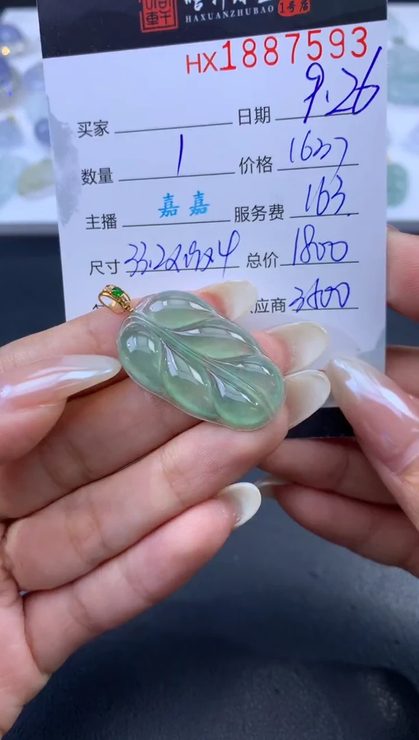 未镶嵌挂件翡翠哈轩 挂件1