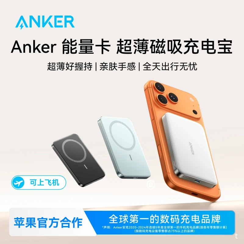 【新3C认证】安克25新款10000mAh超薄磁吸充电宝适配苹果17移动电源