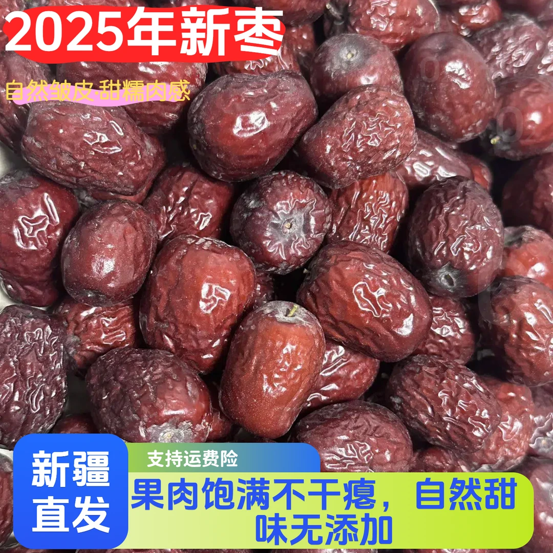 2025年新枣新疆托克逊吊干红枣原生态未加工未清洗可泡茶煮粥煲汤
