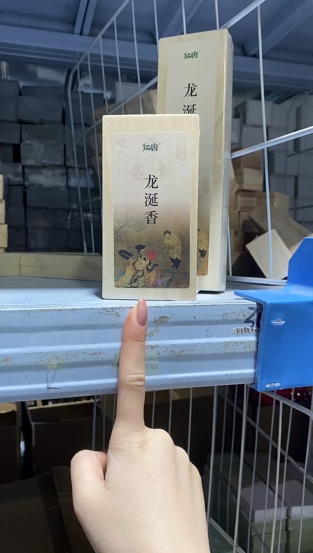 香篆1知唐/龙涎香/盘香2小时实木盒32片（16袋每袋2片）