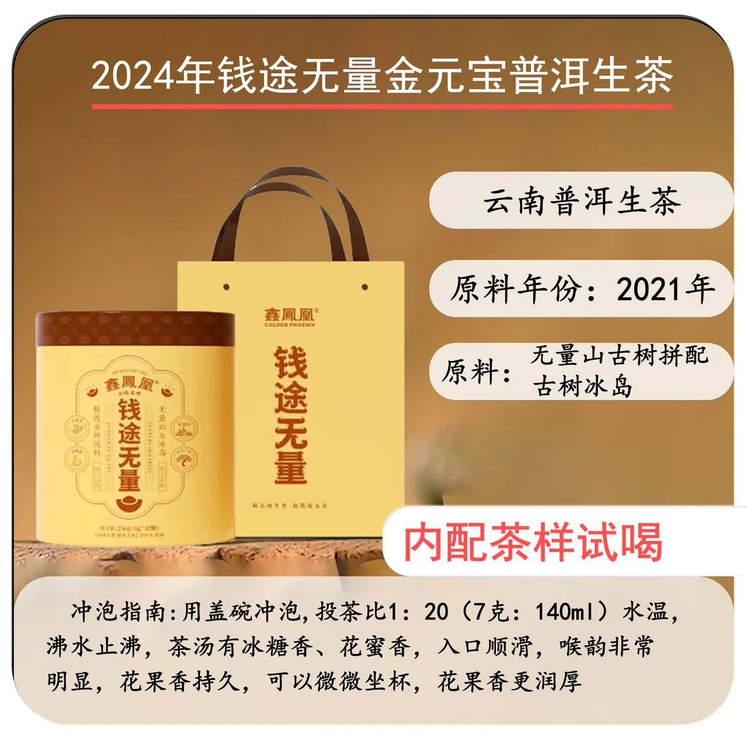 鑫凤凰钱途无量金元宝普洱生茶256g