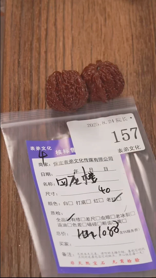 把件文玩核桃李*࿐表弟文化157四座楼