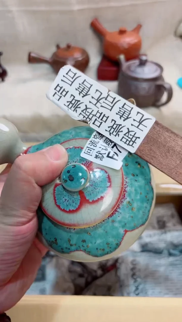 桼**茶467回流茶壶回流茶壶