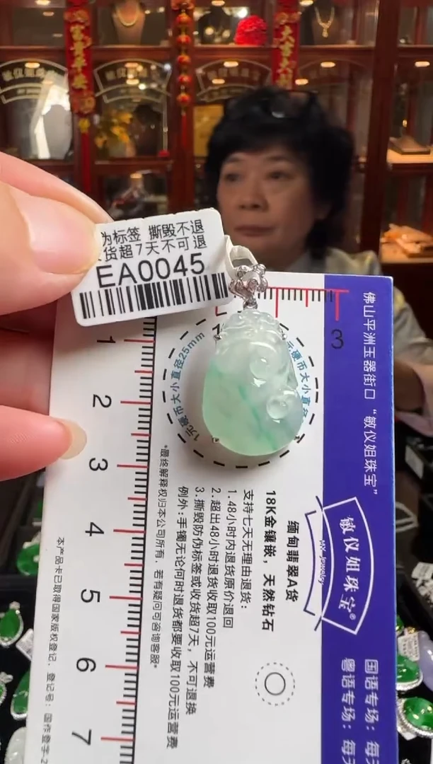 颈饰18K金镶嵌翡翠EA0045冰飘花如意