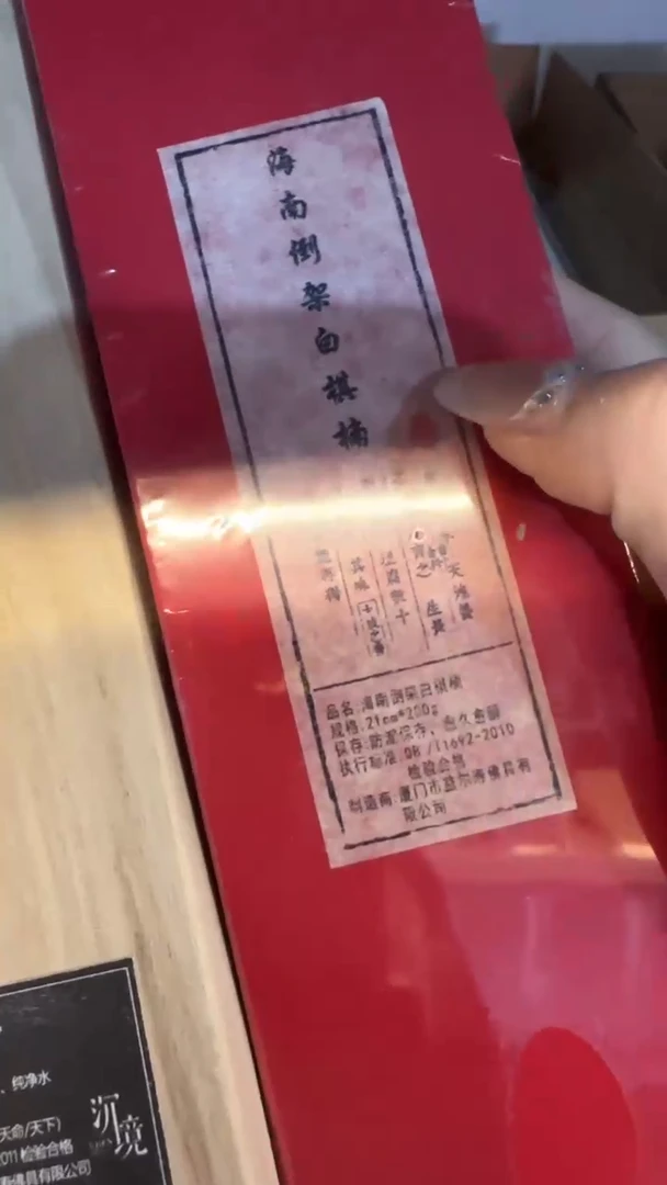 线香129号 孤品组合