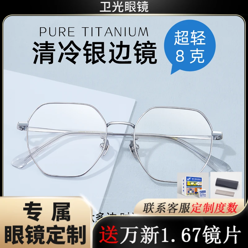 【久森III】多边形钛材近视眼镜女可配度数超轻眼镜框近视镜男23002