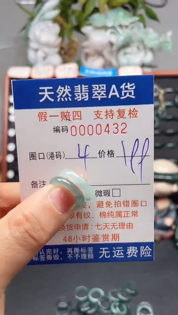 未镶嵌戒指翡翠4*0432