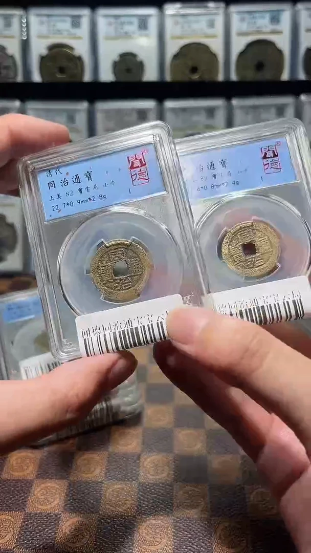 铜A179闻德同治通宝云局一枚82分