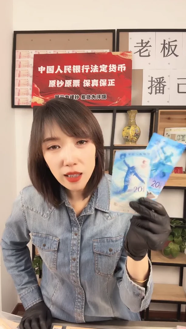 纸冬奥对钞   标十 十连号 啊啊啊
