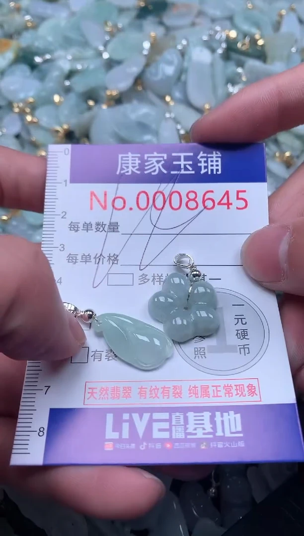 【闪购商品】翡翠吊坠(不含链)未镶嵌8645