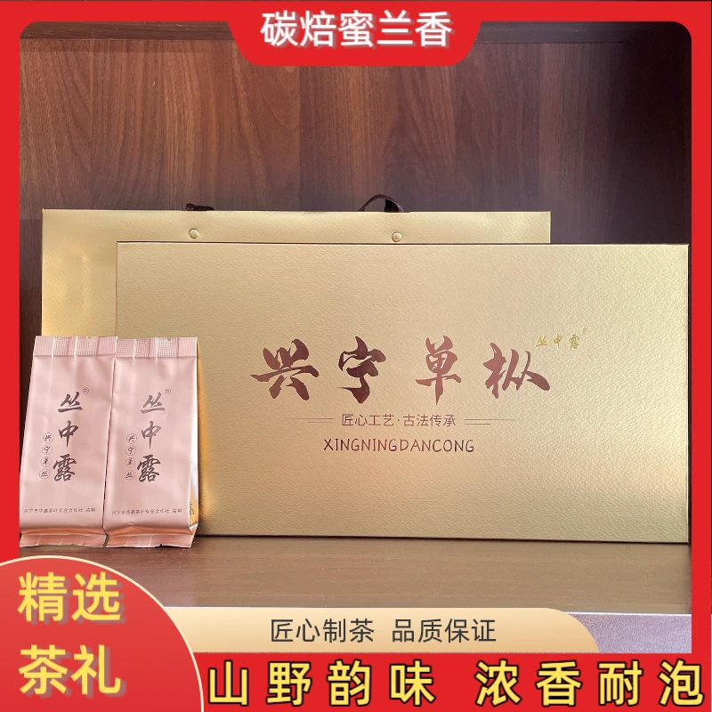 炭焙头春单丛茶蜜兰香兴宁单丛核心产地兴宁径南高端茶礼