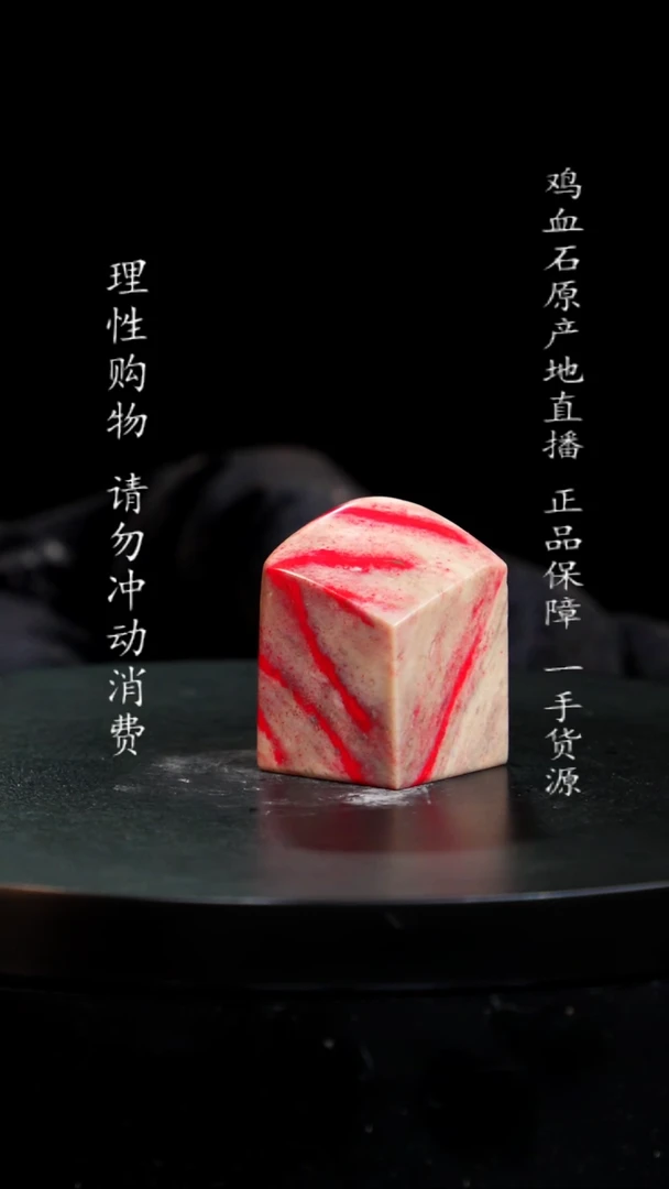 【闪购商品】鸡血石昌化鸡血石印章印章印章