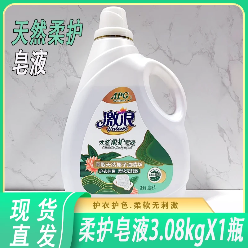 激浪天然柔护皂液婴儿洗衣衣物柔顺除菌清洗液持久留香家用实惠