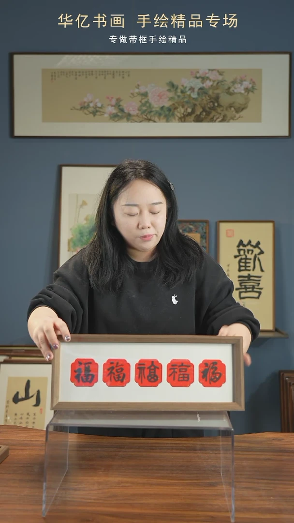 【闪购商品】书法卡纸五福横/17*45