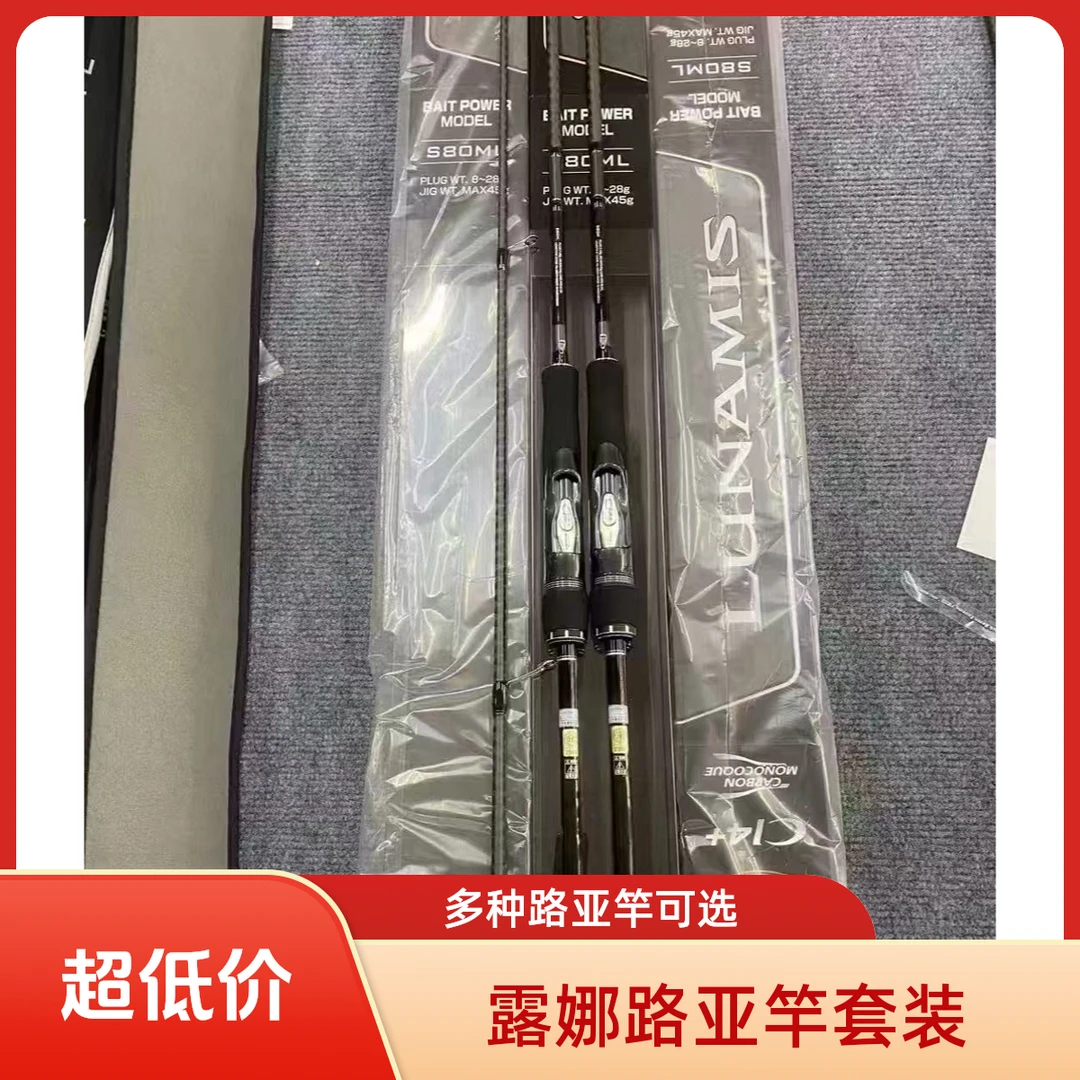 露娜 米斯【送亚克力盒子】路亚竿，全能 远路亚投竿