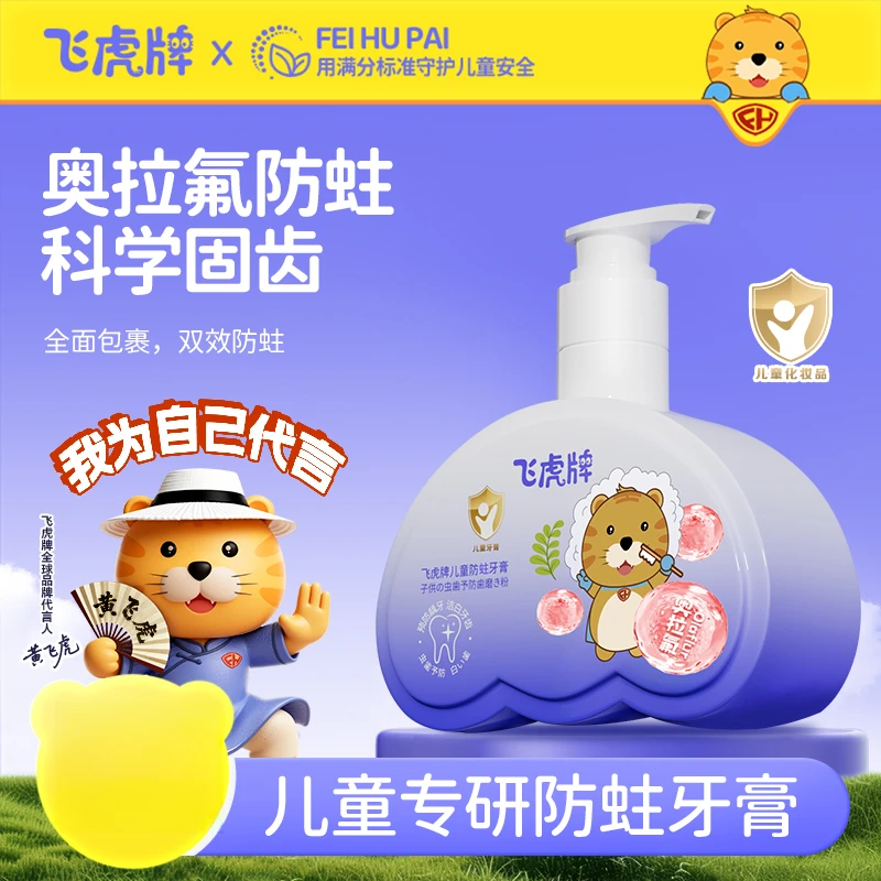 【进口成分】飞虎牌儿童牙膏奥拉氟防蛀益生菌洁白温和不辣口健齿
