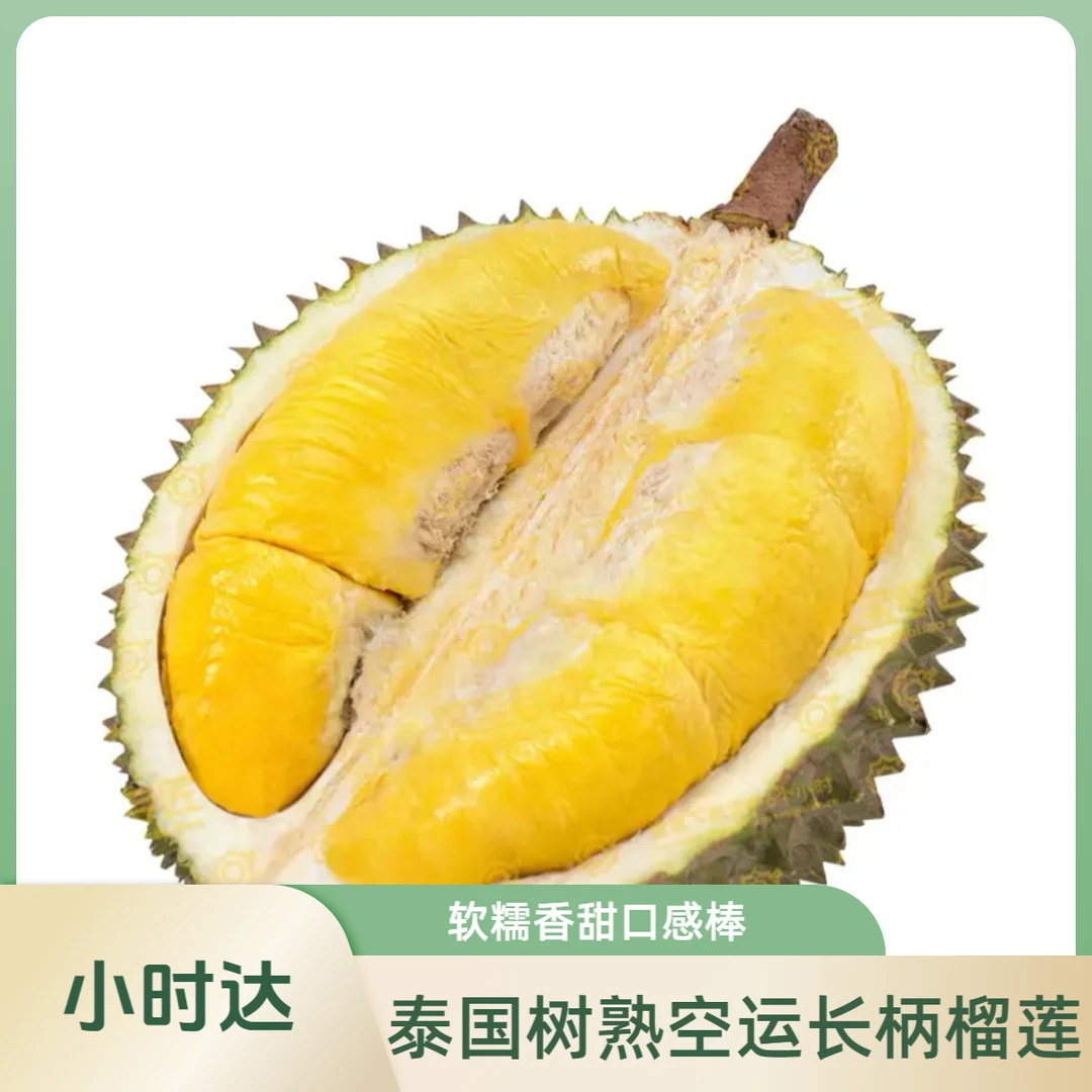 【小时达】泰国里美树熟长柄新鲜榴莲【2-12斤】装 软糯香甜核大介意慎拍榴莲同城配干尧泰国