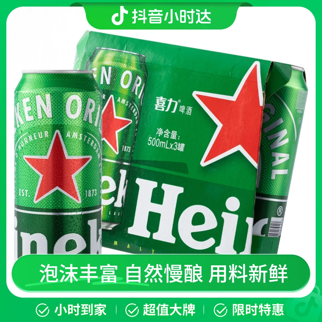 喜力啤酒 500mL*3罐