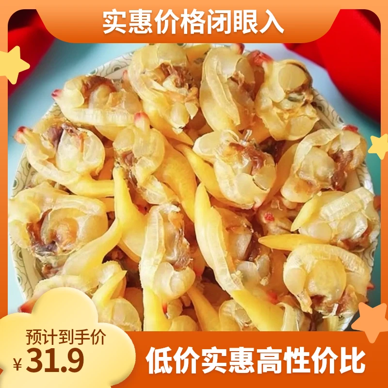 丹东大黄蚬子干无沙去内脏开袋即食蛤蜊干海鲜干货追剧零食包邮
