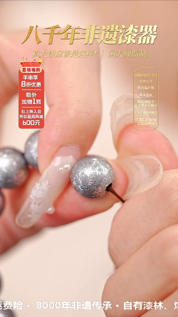 髹新1.2镭射2077真非遗大漆单珠