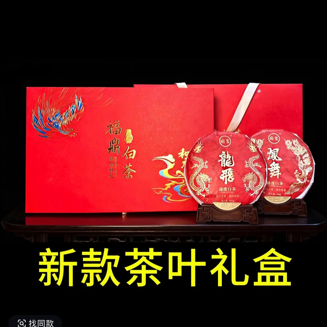 正宗福鼎白茶双饼过节送人送长辈老白茶茶饼寿眉送礼高端礼盒装