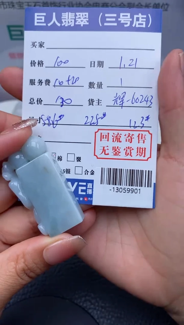 【闪购商品】翡翠颈饰未镶嵌多人-13059901