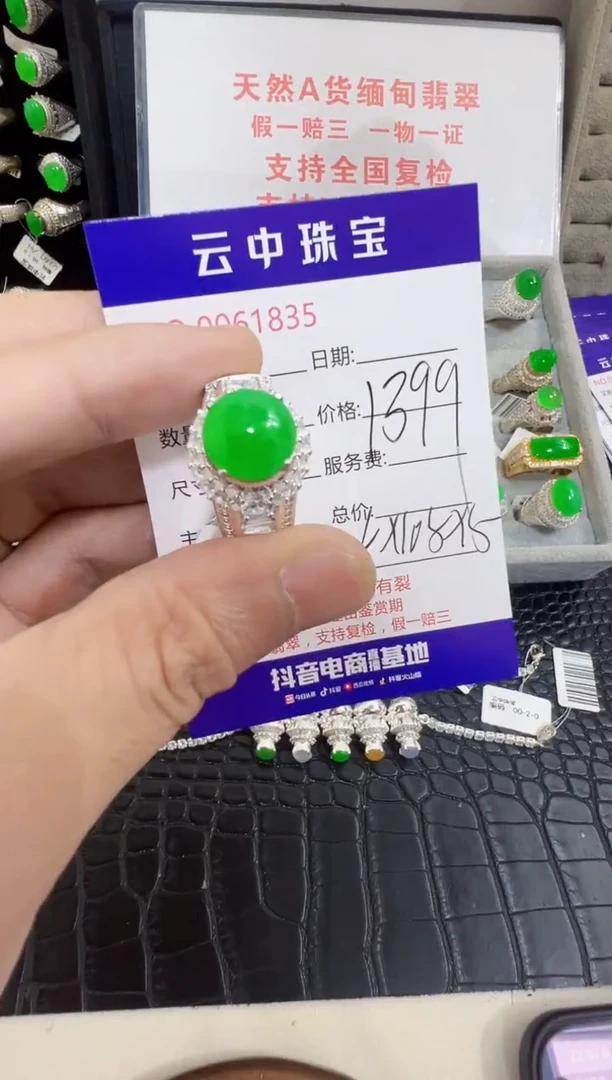 未镶嵌戒指翡翠1835