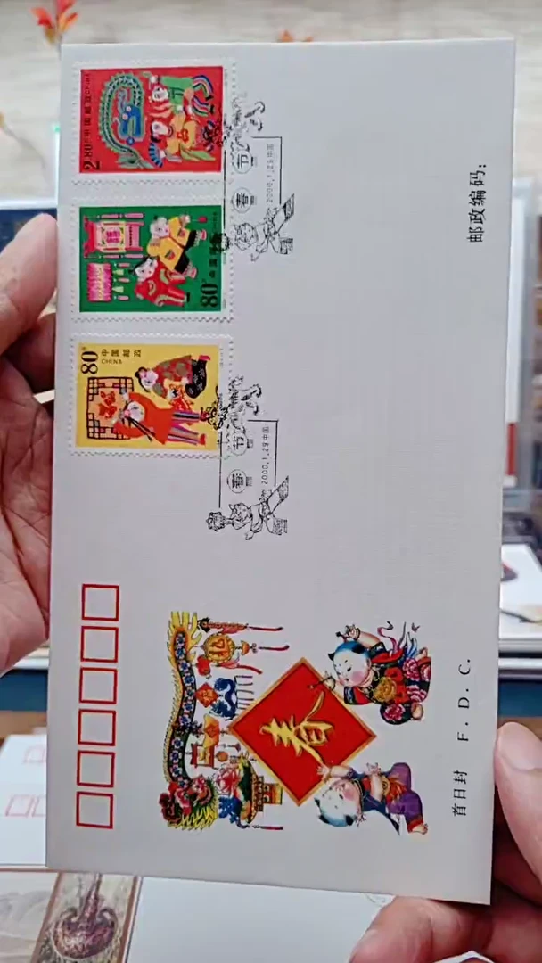 春节  邮票首日封