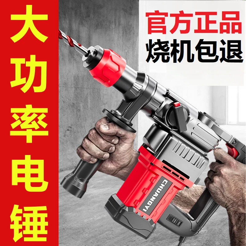 创一大功率电锤电镐两用重型多功能工业电动电钻冲击钻钻孔混凝土