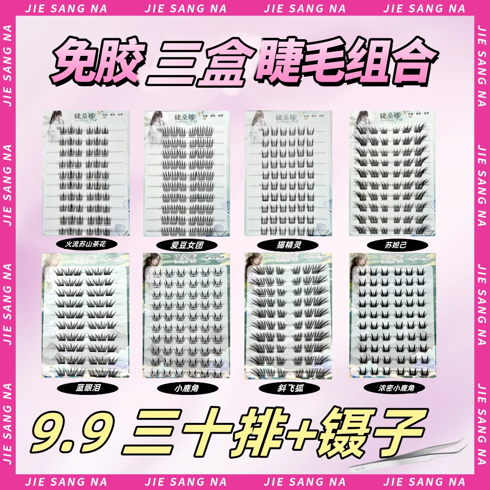 【到手三十排】任选三盒送镊子大容量三十排浓密自然上镜仿真新手