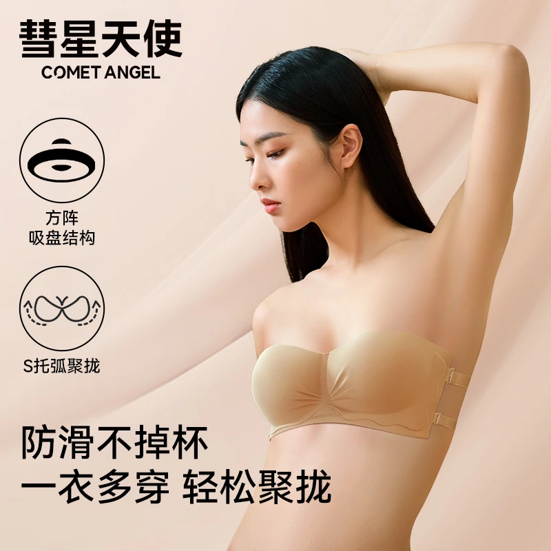 彗星天使无肩带内衣女防滑隐形抹胸裹胸聚拢无痕收副乳透气文胸
