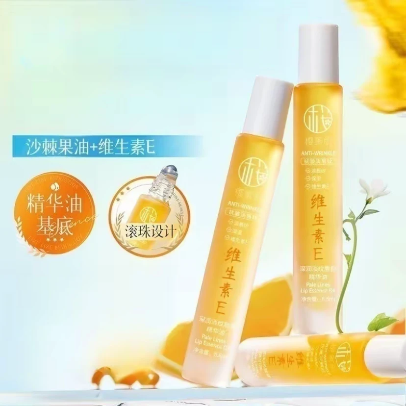 TC【拍一发二】维生素E唇部精华保湿补水滋润淡唇纹防干裂无色润唇