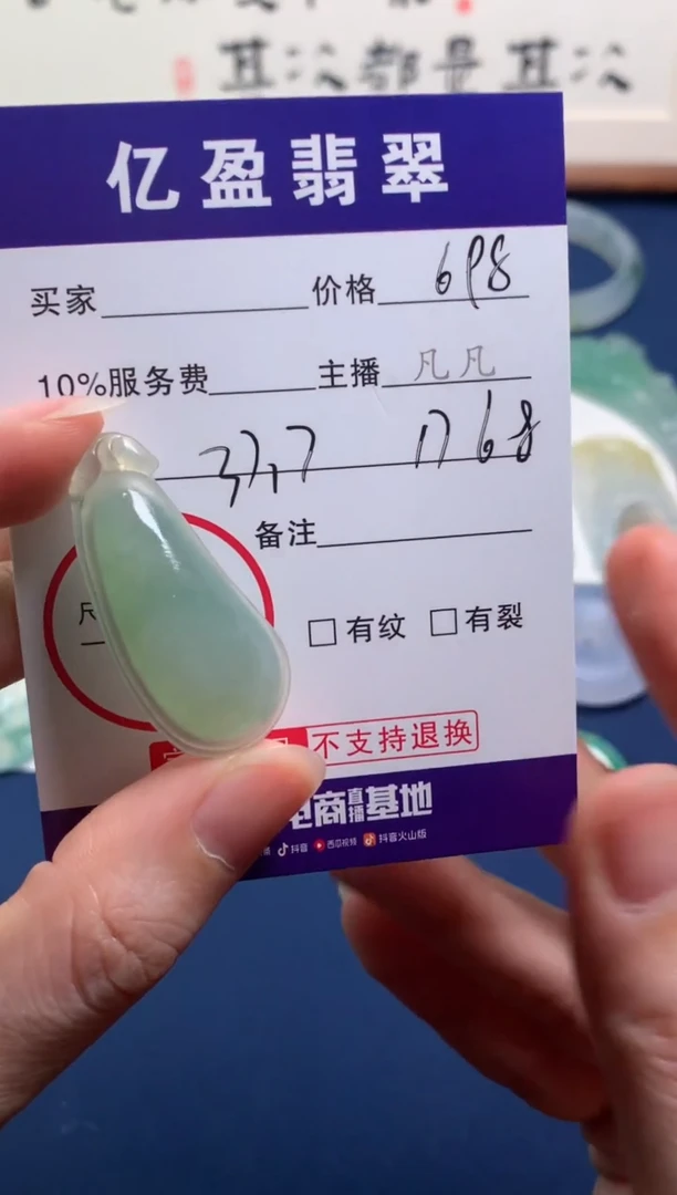 【闪购商品】定制翡翠未镶嵌0850610573