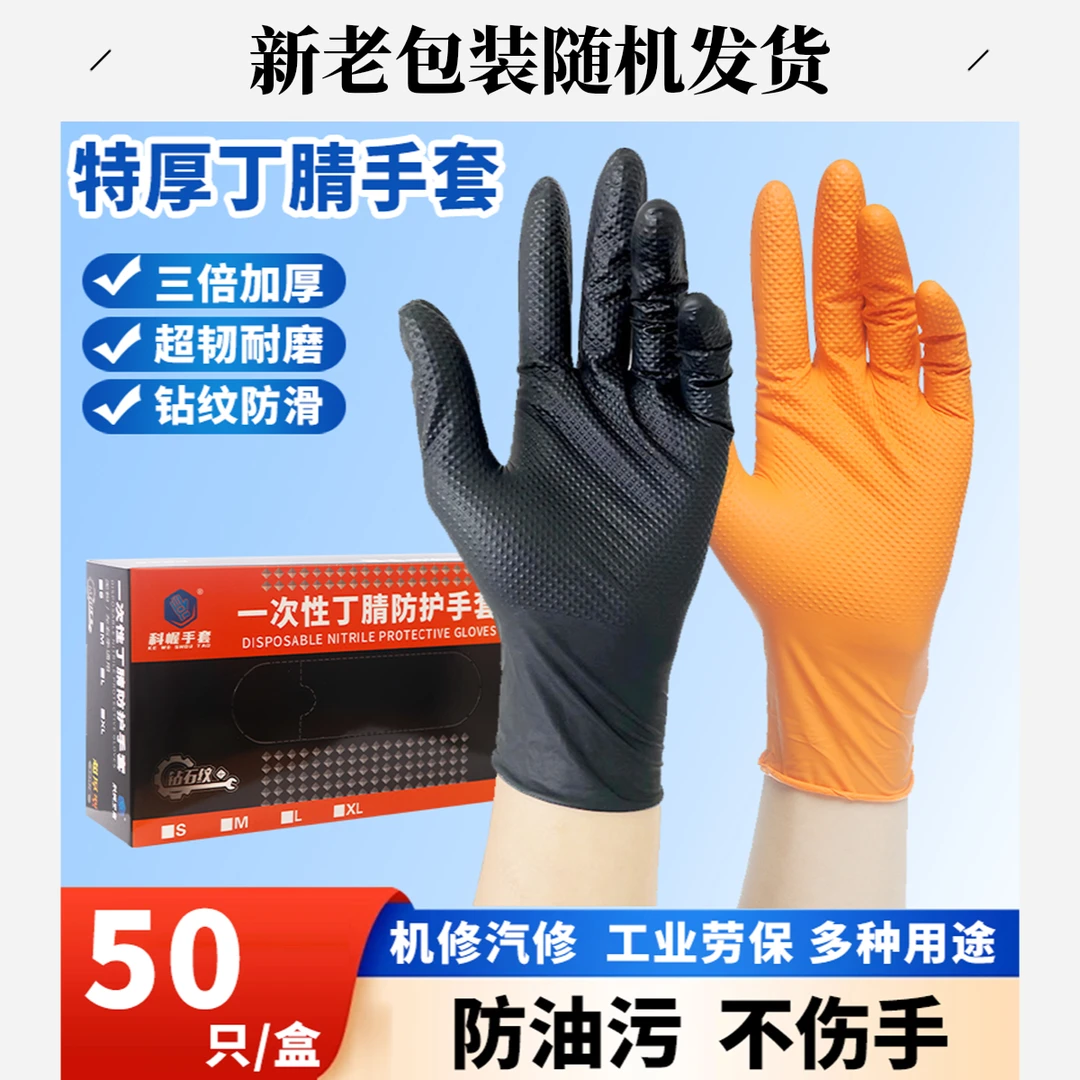 一次手套特厚丁腈手套钻纹干活防滑汽修防油机械工业防护劳保厚款