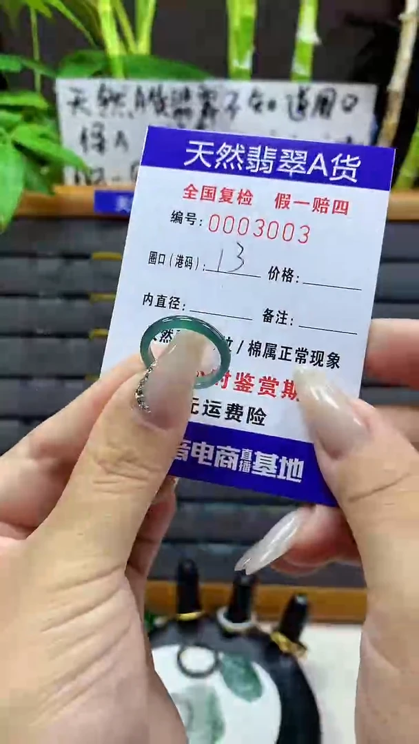 【闪购商品】翡翠戒圈未镶嵌天然翡翠A货3003