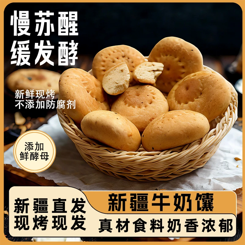 【嗨！新疆专属】吐鲁番特色美食烤馕牛奶馕全国包邮500g/1袋