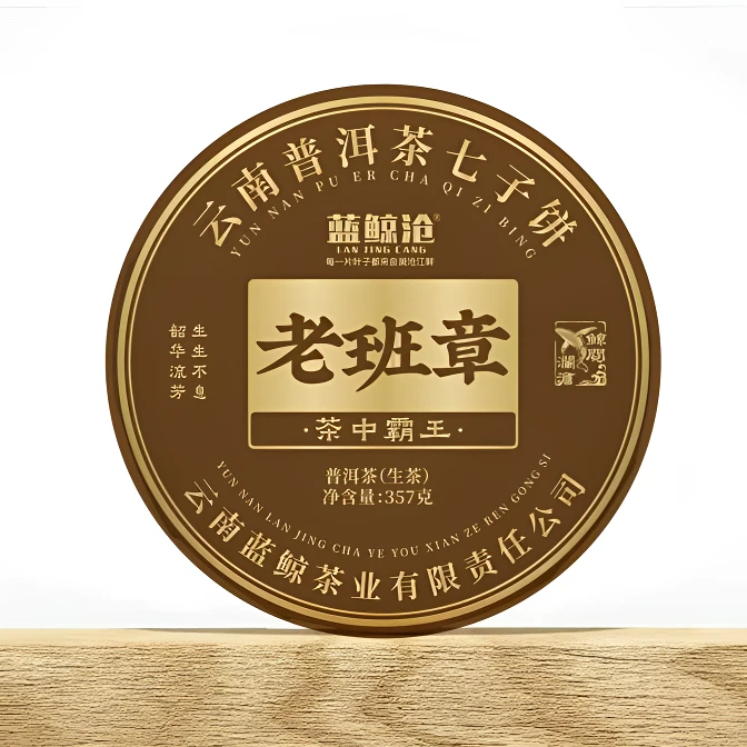 【蓝鲸沧】老班章七子饼 2025年（春）  普洱生茶 357克*7饼
