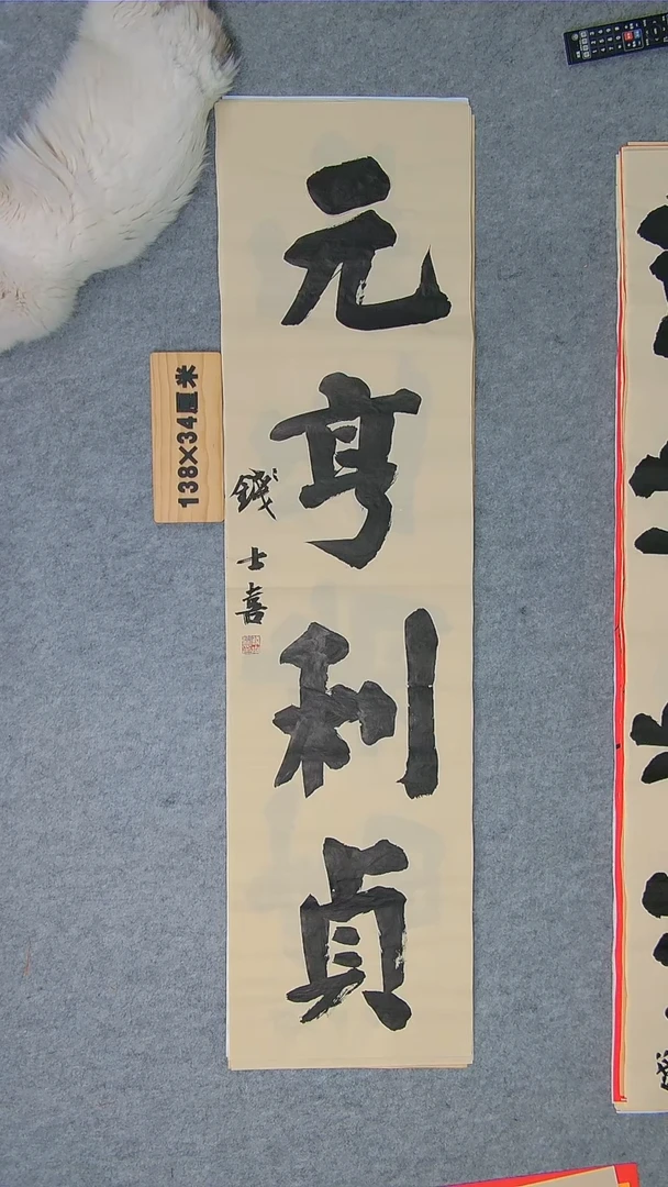 书法钱老师书法精品纯手写书法  山东临沂