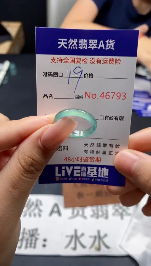 未镶嵌戒指翡翠天然A货翡翠6793
