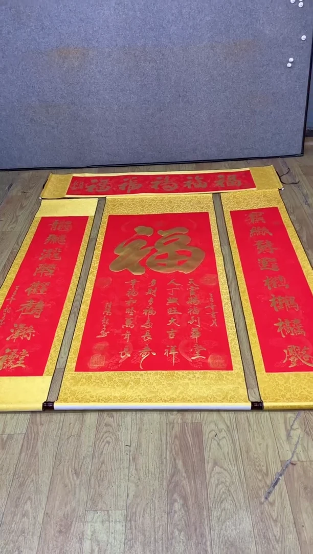 书法《福》中堂+五福165*40红轴金墨