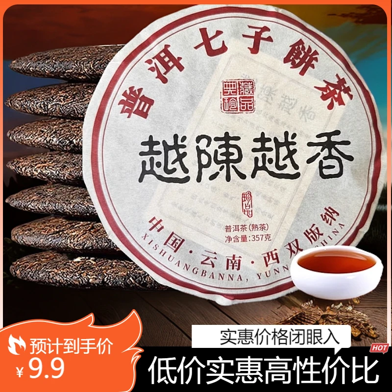 普洱熟茶2017年越陈越香熟茶357克茶叶普洱茶叶熟茶高山滋味丰富