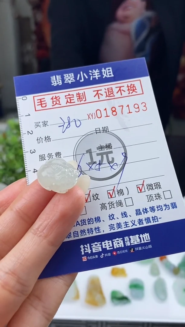 【闪购商品】定制翡翠未镶嵌毛货商品 不退换/7193