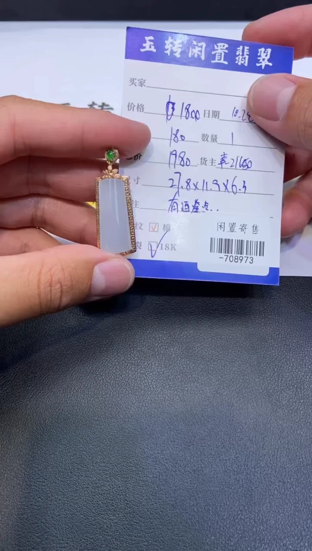 颈饰18K金镶嵌翡翠挂件多人-708973