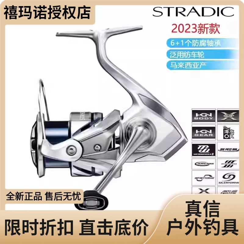 SHIMANO/禧玛诺STRADIC斯塔迪克23款路亚纺车轮24新款海钓渔轮